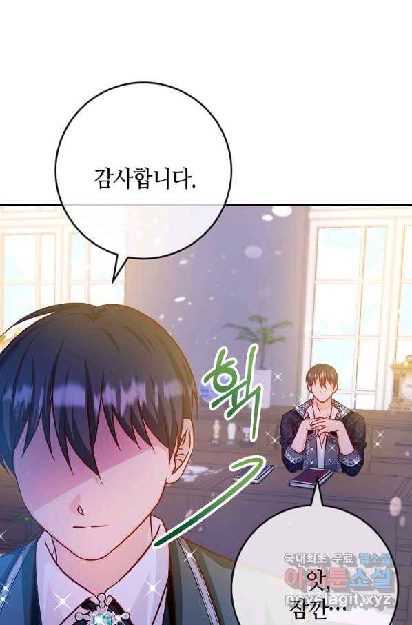제독의 괴물아내 40화 15