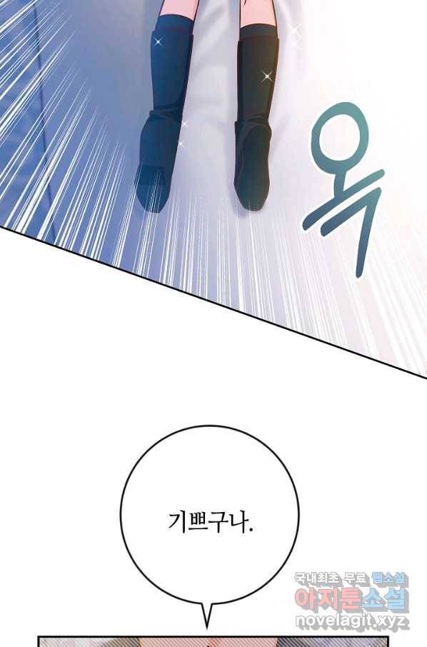 제독의 괴물아내 40화 28