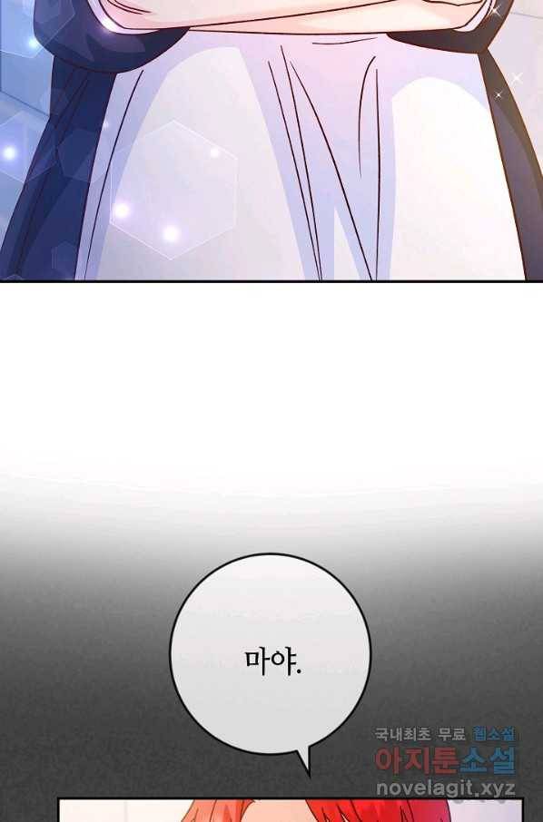 제독의 괴물아내 40화 39