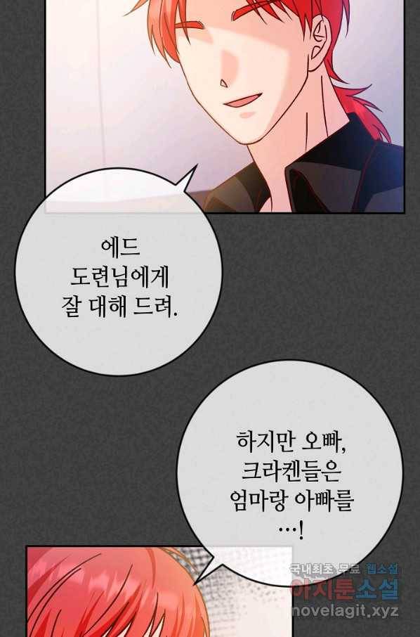 제독의 괴물아내 40화 40