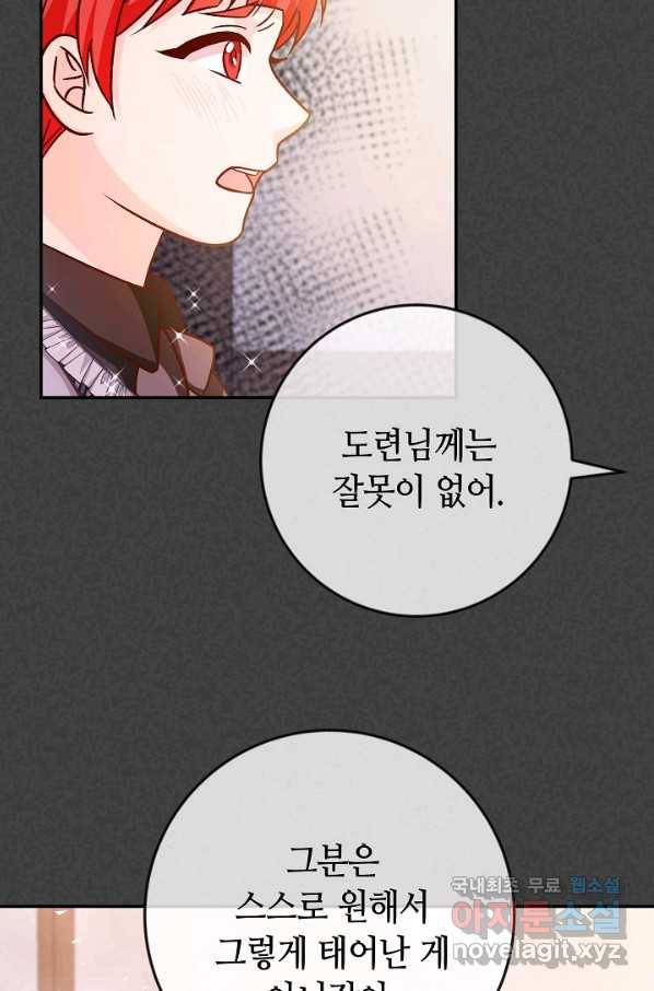 제독의 괴물아내 40화 41