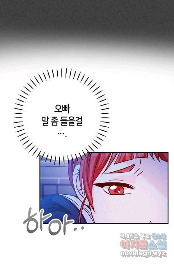 제독의 괴물아내 40화 43