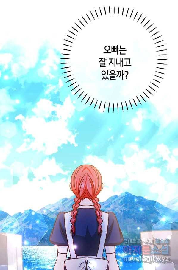 제독의 괴물아내 40화 44