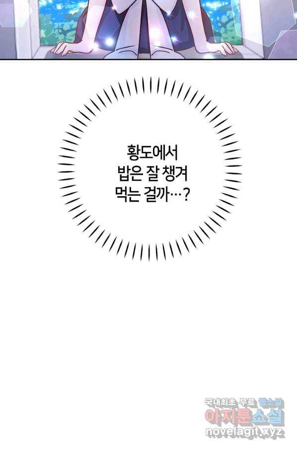 제독의 괴물아내 40화 45