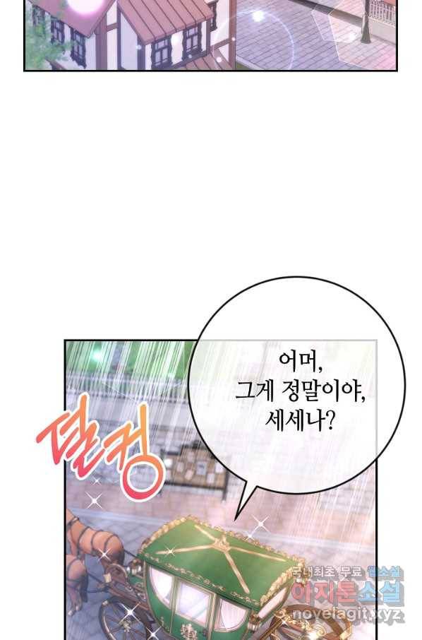 제독의 괴물아내 40화 47