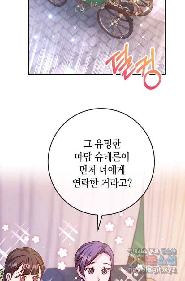 제독의 괴물아내 40화 48