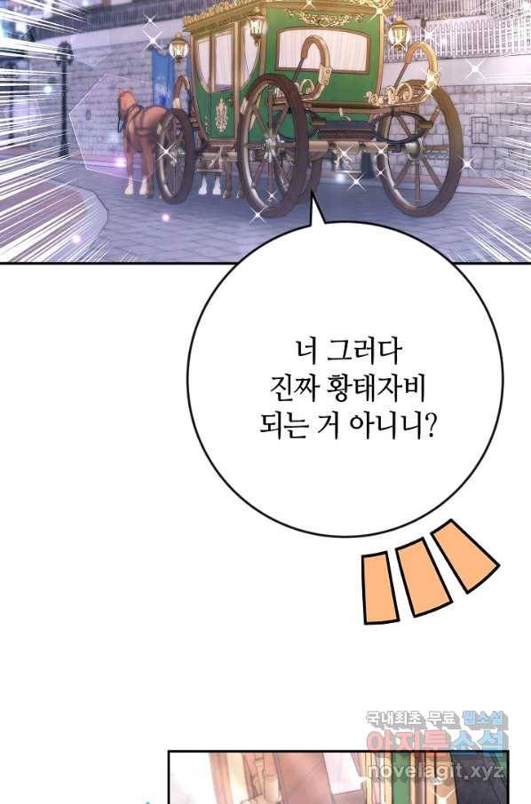 제독의 괴물아내 40화 53