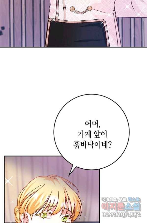 제독의 괴물아내 40화 56