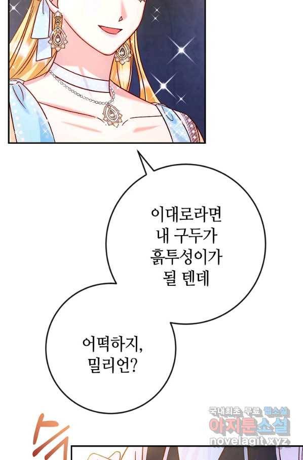 제독의 괴물아내 40화 57