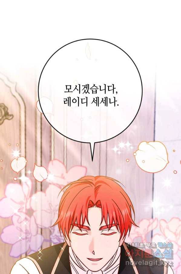 제독의 괴물아내 40화 60