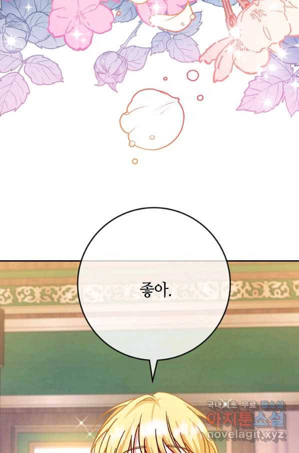 제독의 괴물아내 40화 62
