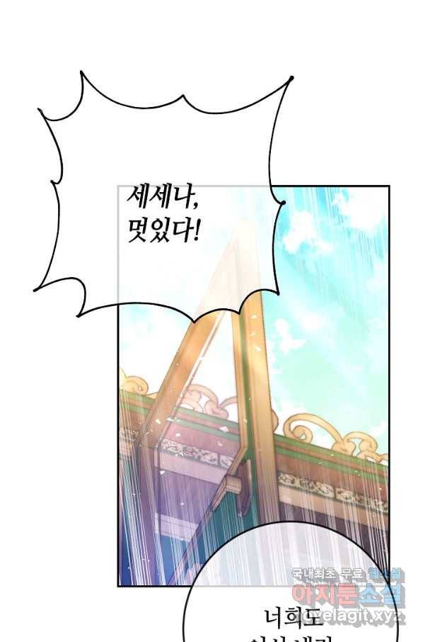 제독의 괴물아내 40화 64