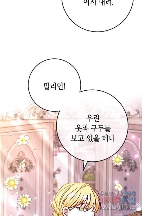 제독의 괴물아내 40화 65