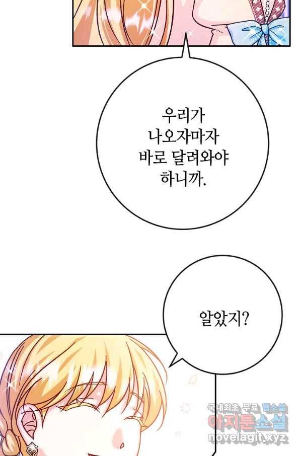 제독의 괴물아내 40화 68