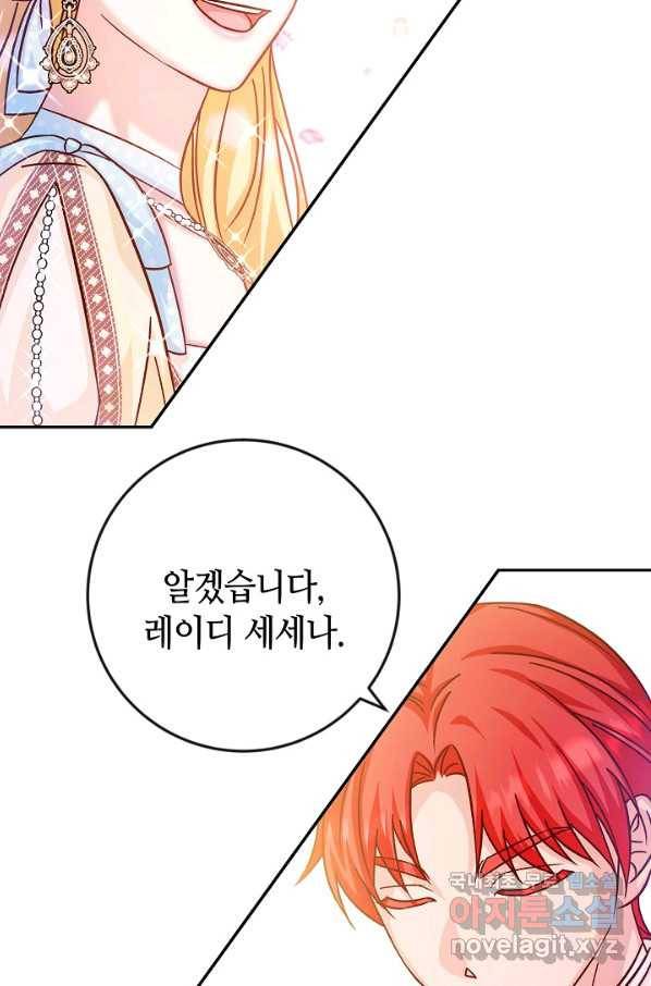 제독의 괴물아내 40화 69