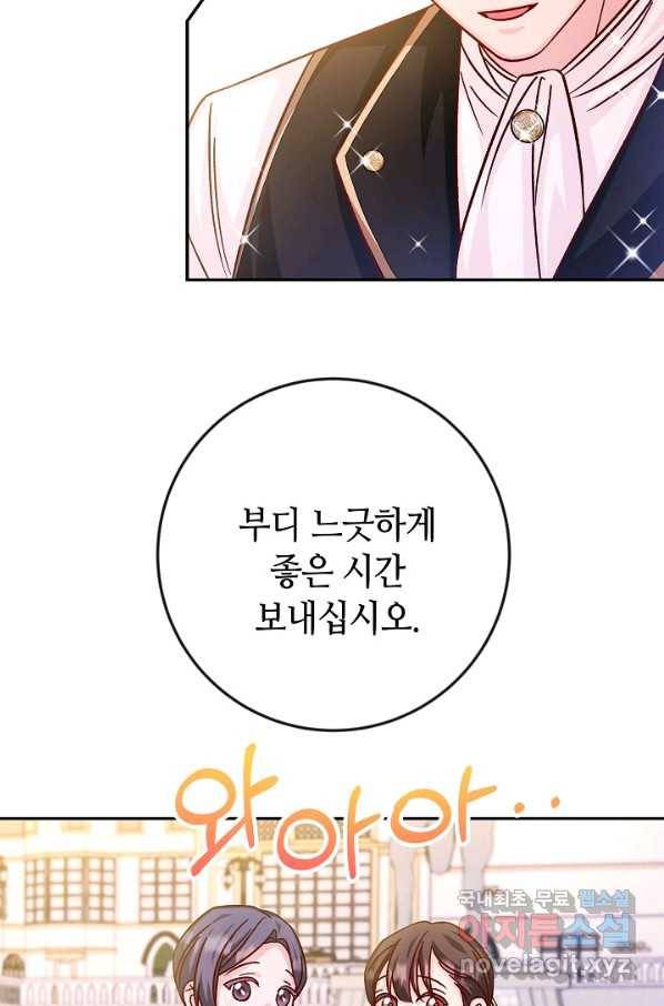 제독의 괴물아내 40화 70