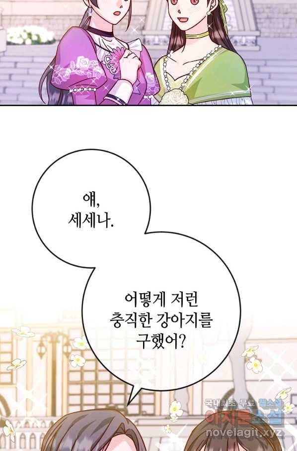 제독의 괴물아내 40화 71