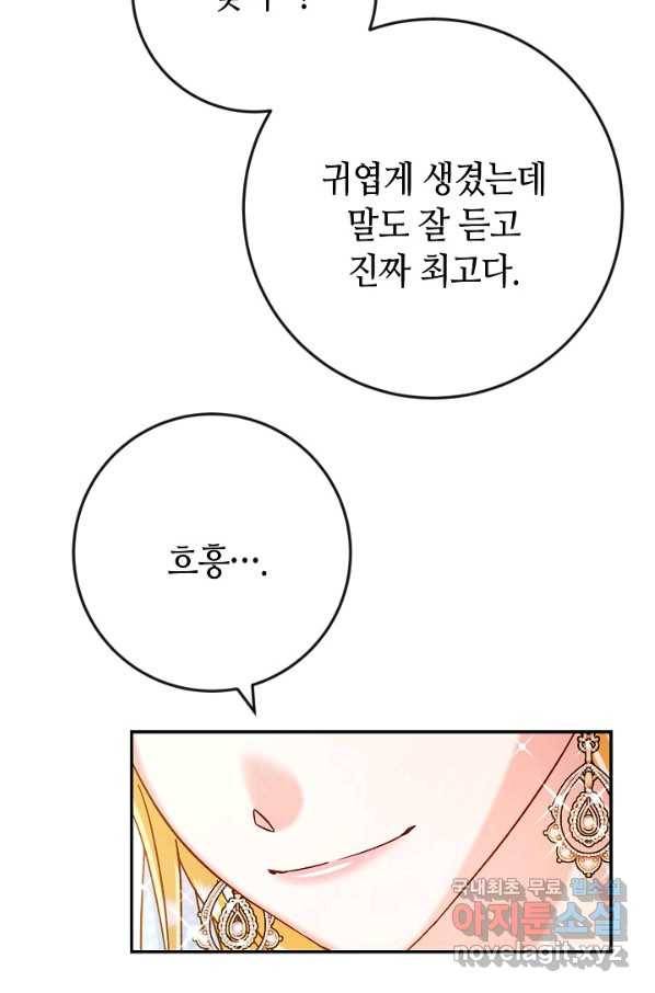 제독의 괴물아내 40화 73