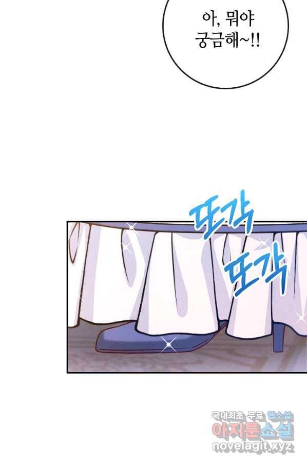 제독의 괴물아내 40화 75
