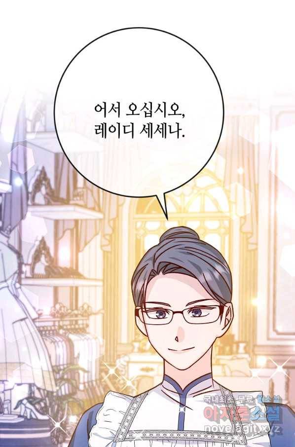 제독의 괴물아내 40화 76
