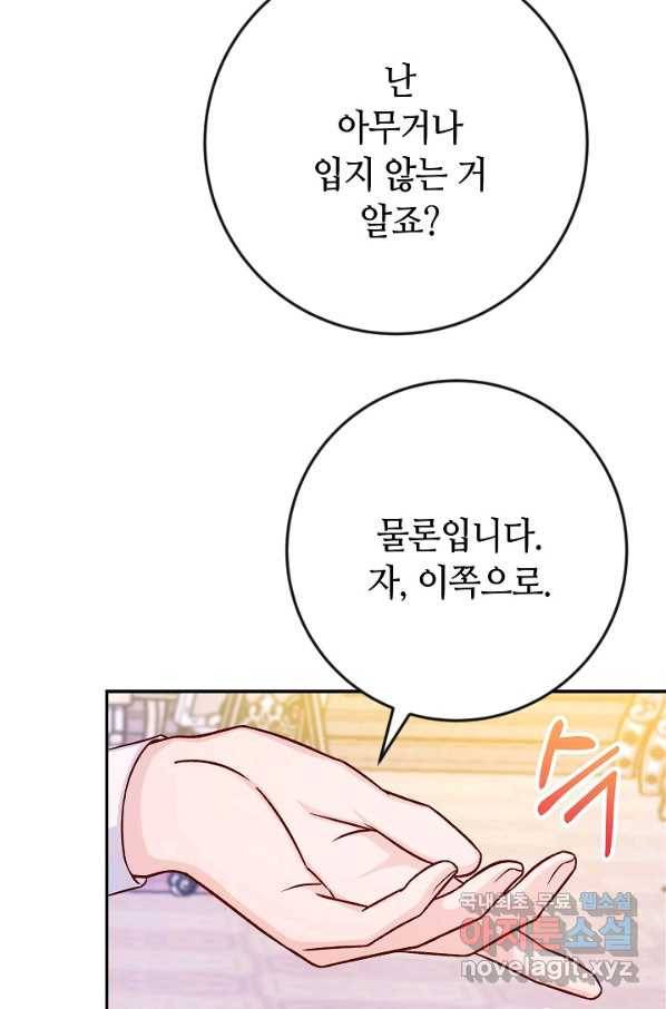 제독의 괴물아내 40화 79