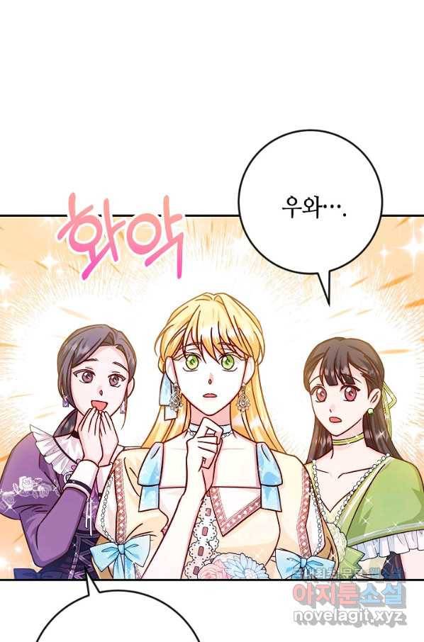 제독의 괴물아내 40화 84