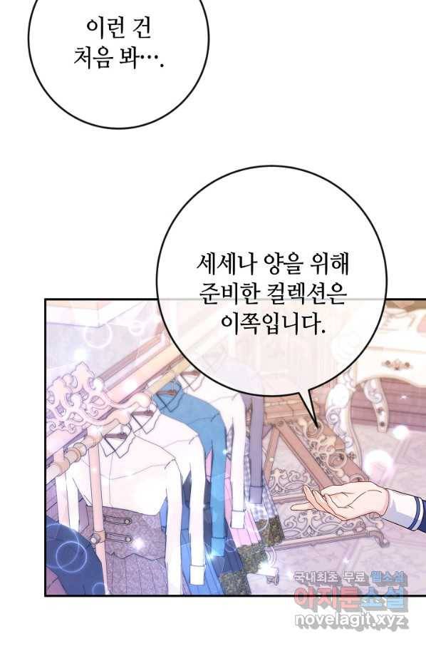 제독의 괴물아내 40화 85