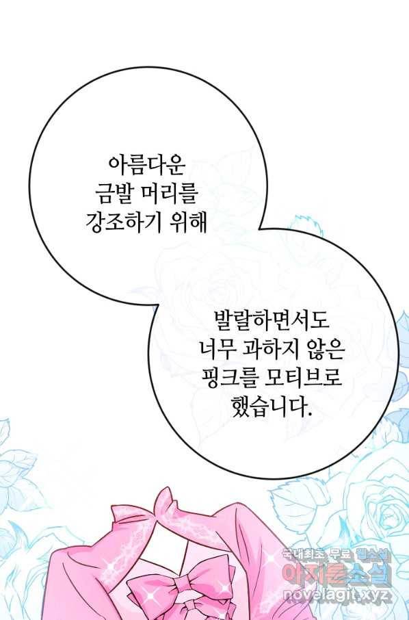 제독의 괴물아내 40화 86