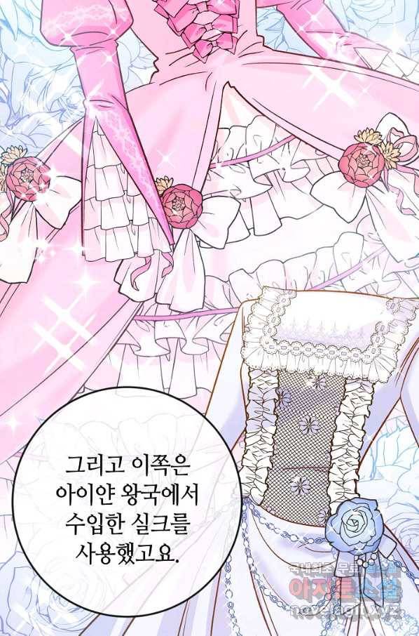 제독의 괴물아내 40화 87