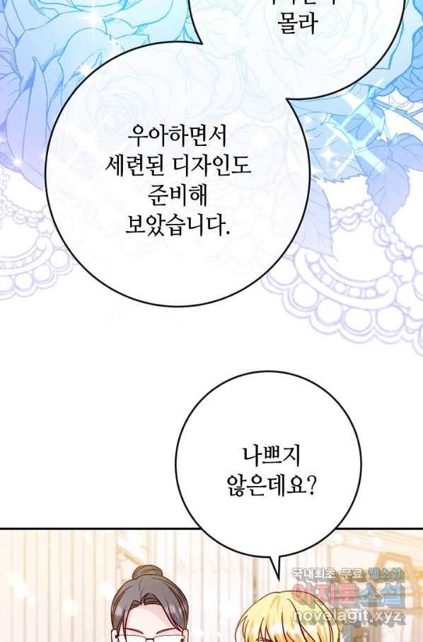 제독의 괴물아내 40화 89