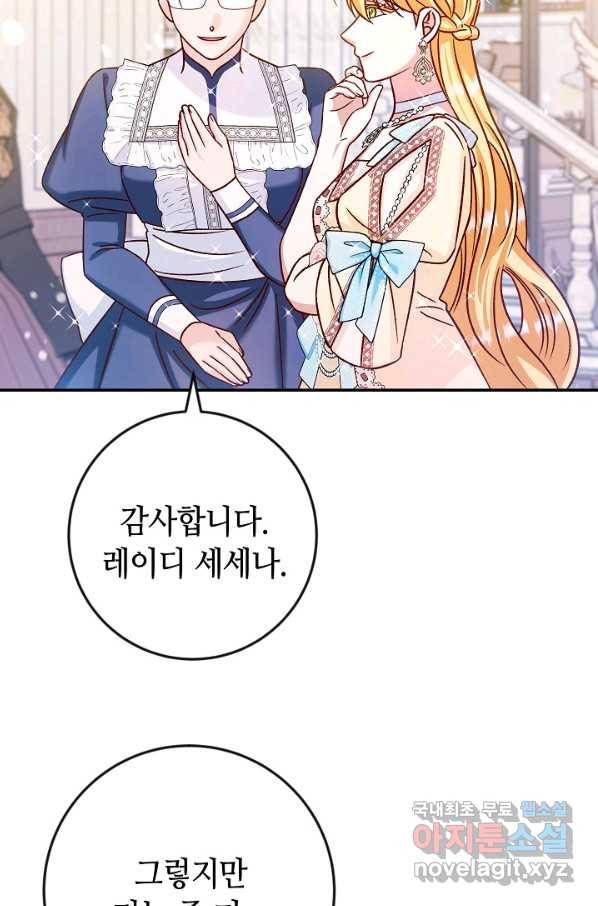 제독의 괴물아내 40화 90