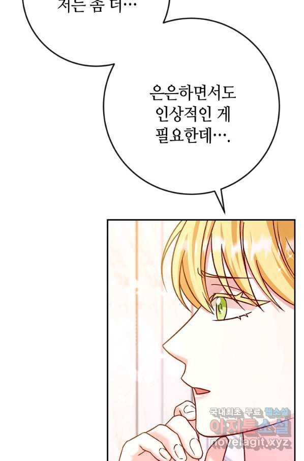 제독의 괴물아내 40화 91