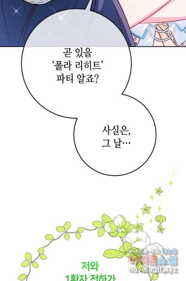 제독의 괴물아내 40화 94