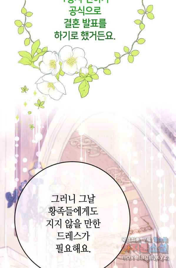 제독의 괴물아내 40화 95