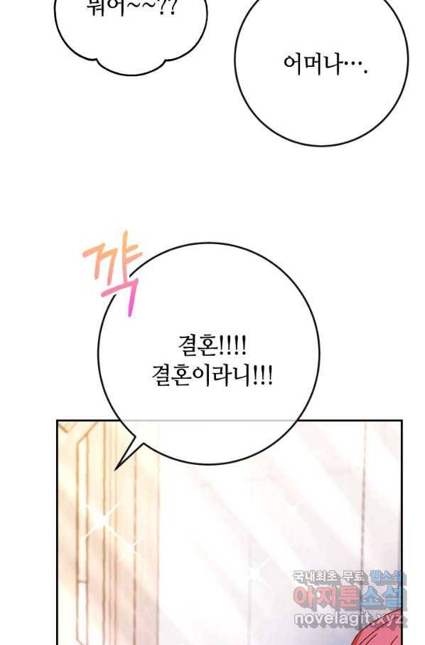제독의 괴물아내 40화 97