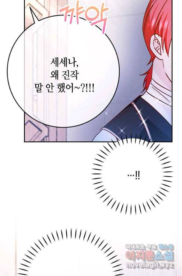 제독의 괴물아내 40화 98