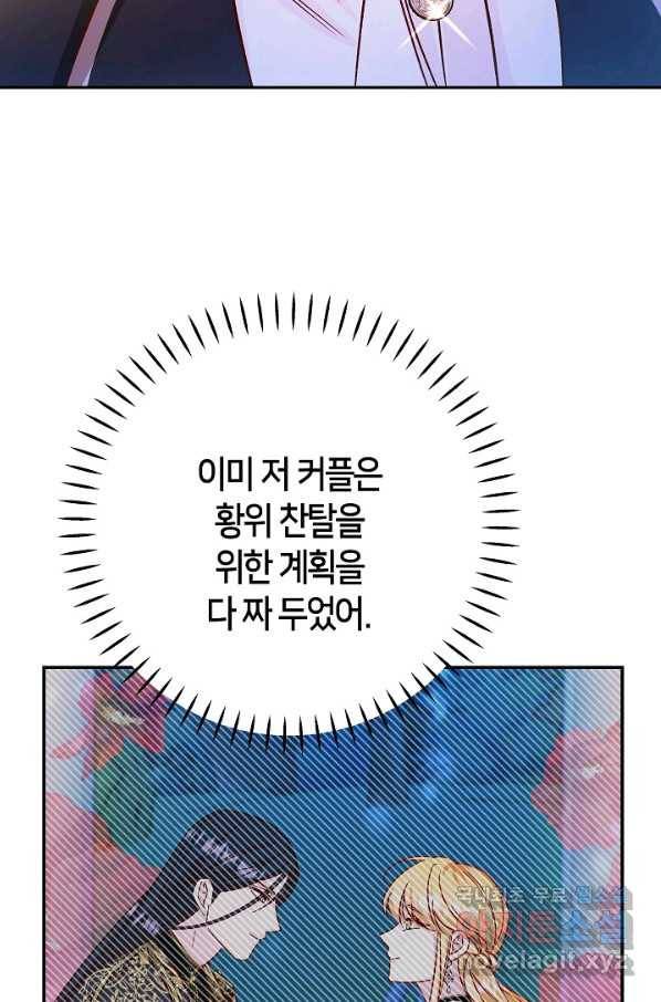 제독의 괴물아내 40화 100