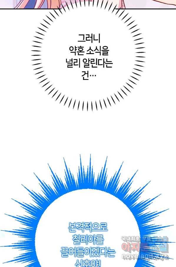 제독의 괴물아내 40화 103