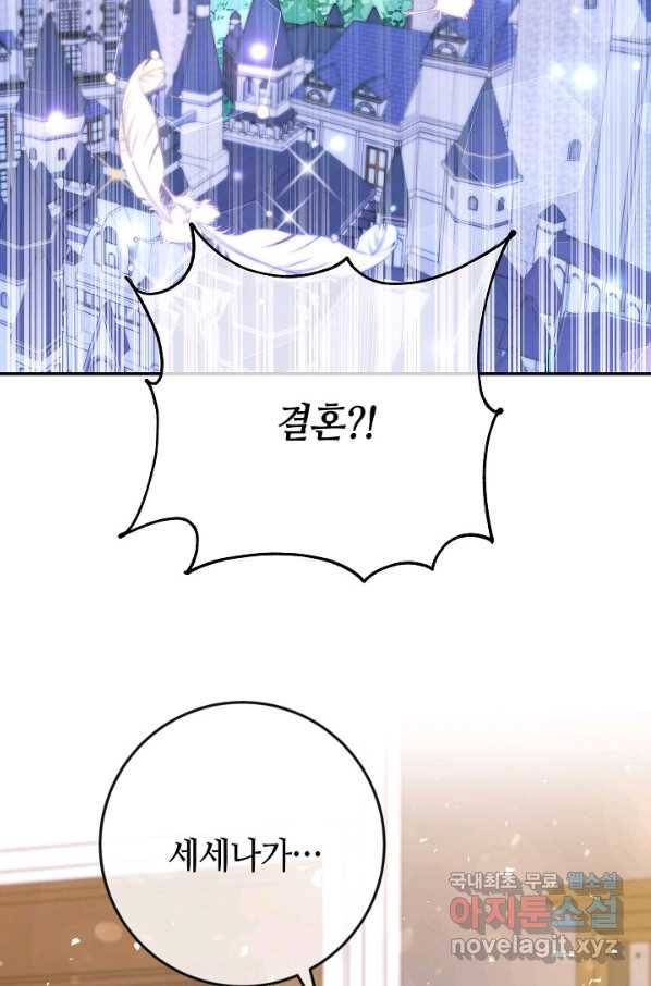 제독의 괴물아내 40화 107