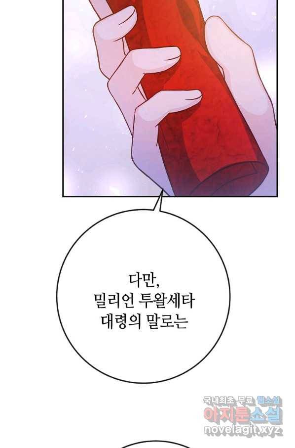 제독의 괴물아내 40화 110