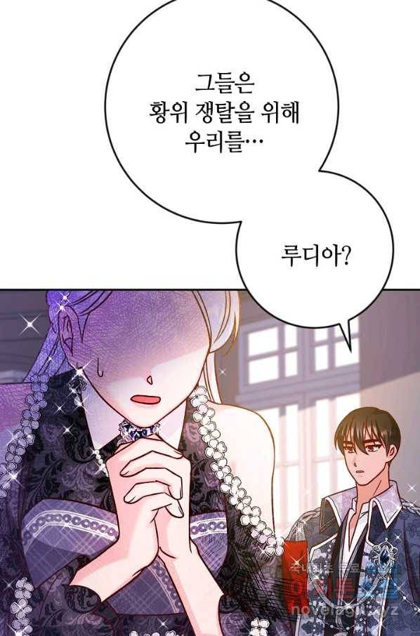 제독의 괴물아내 40화 111