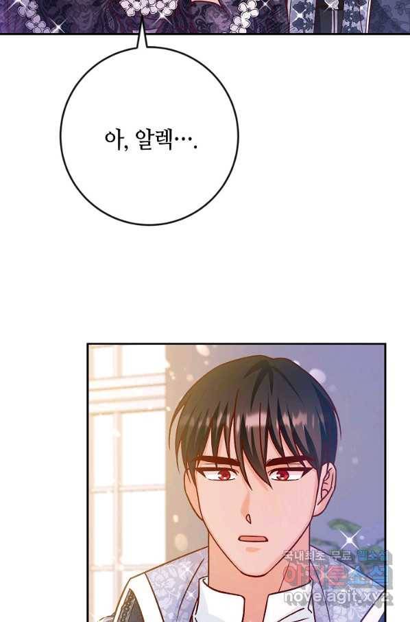 제독의 괴물아내 40화 112