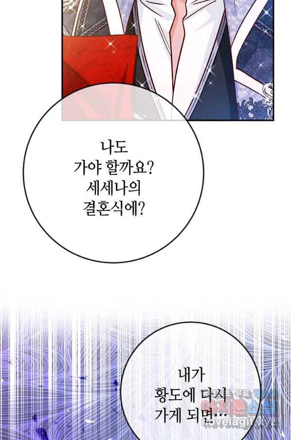 제독의 괴물아내 40화 113