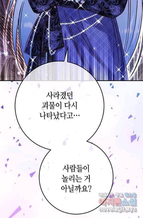 제독의 괴물아내 40화 115