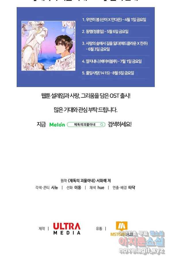 제독의 괴물아내 40화 118