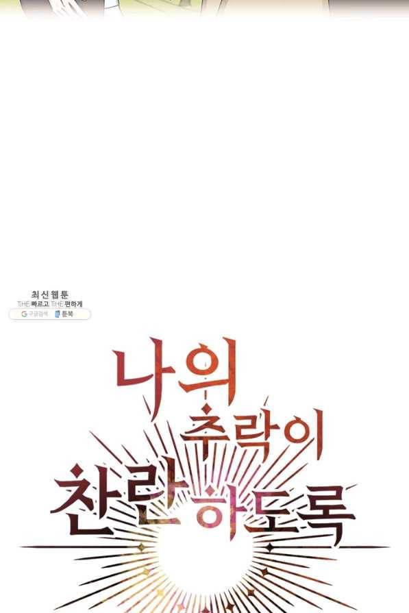 나의 추락이 찬란하도록 47화 3