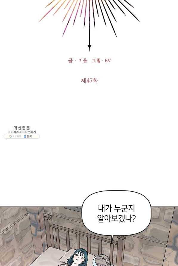 나의 추락이 찬란하도록 47화 4