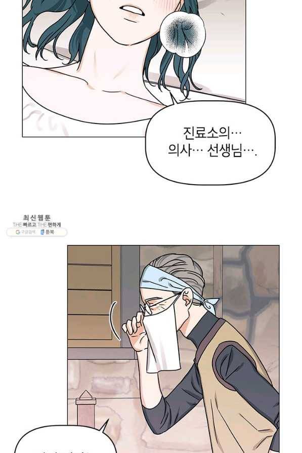 나의 추락이 찬란하도록 47화 6