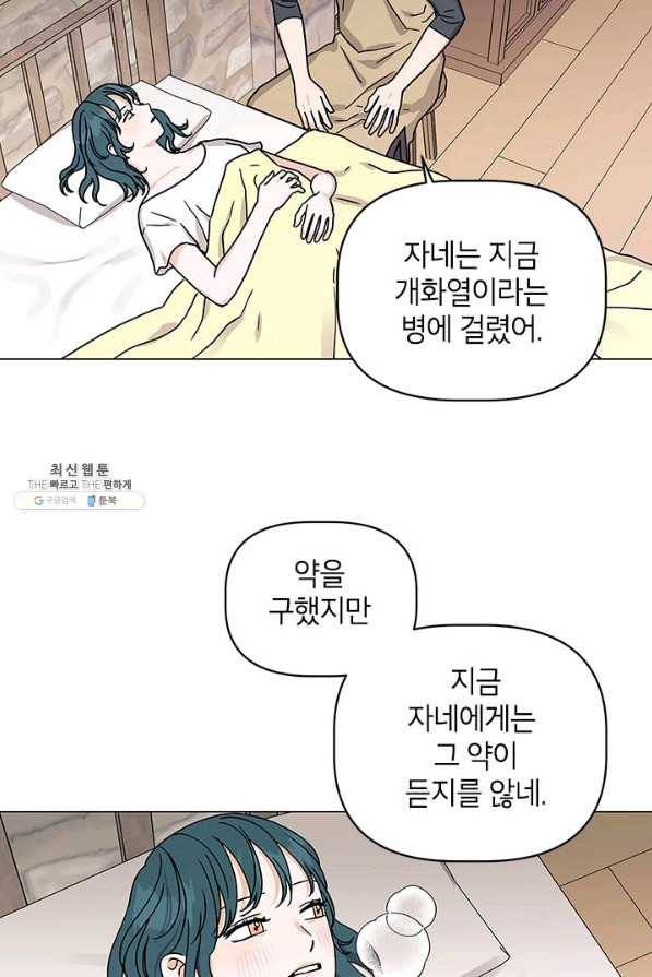 나의 추락이 찬란하도록 47화 8