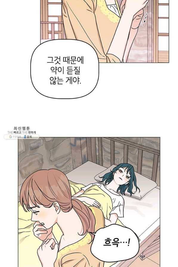나의 추락이 찬란하도록 47화 11